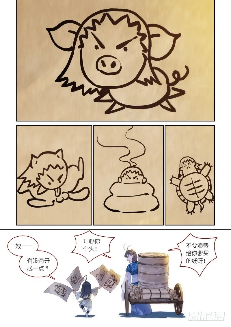 总370·一见钟情真危险 第2页
