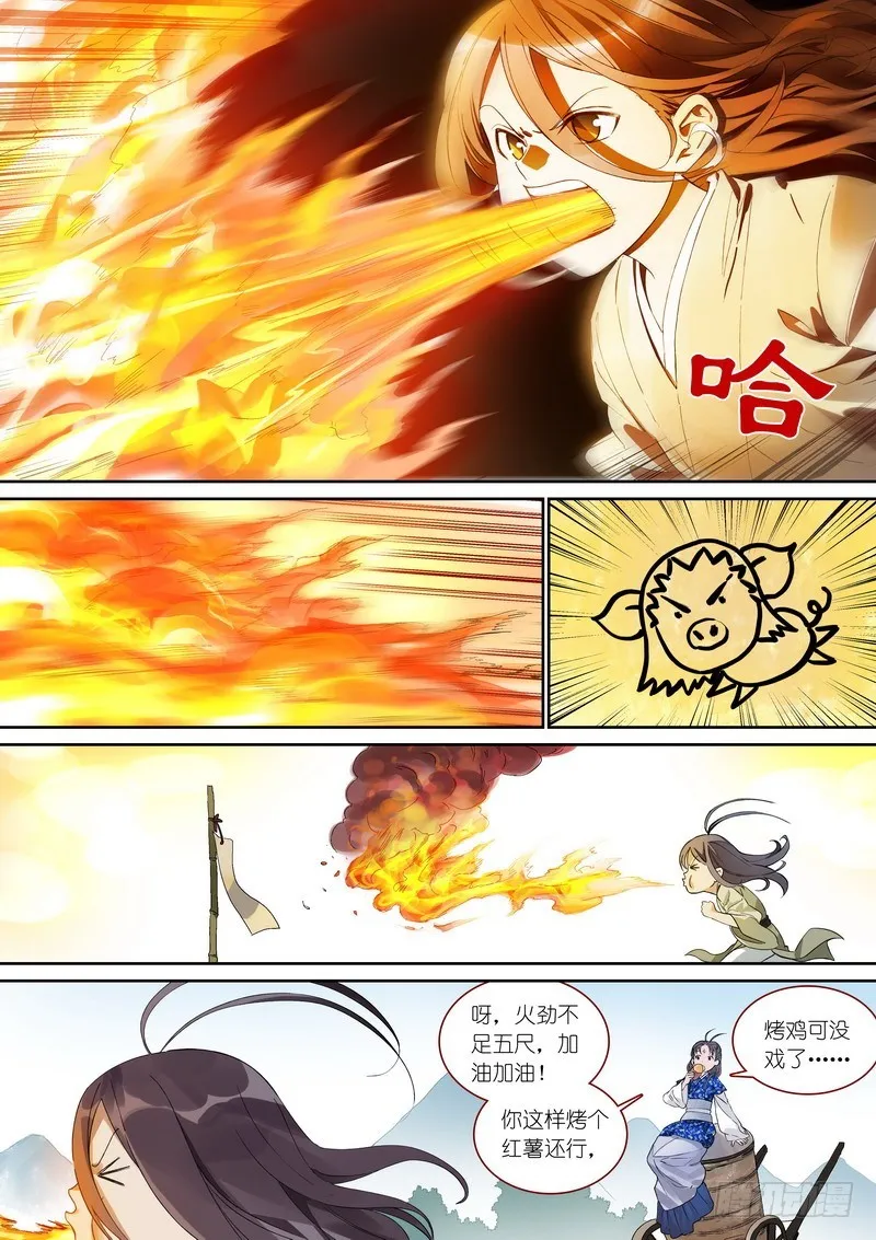 总370·一见钟情真危险 第4页