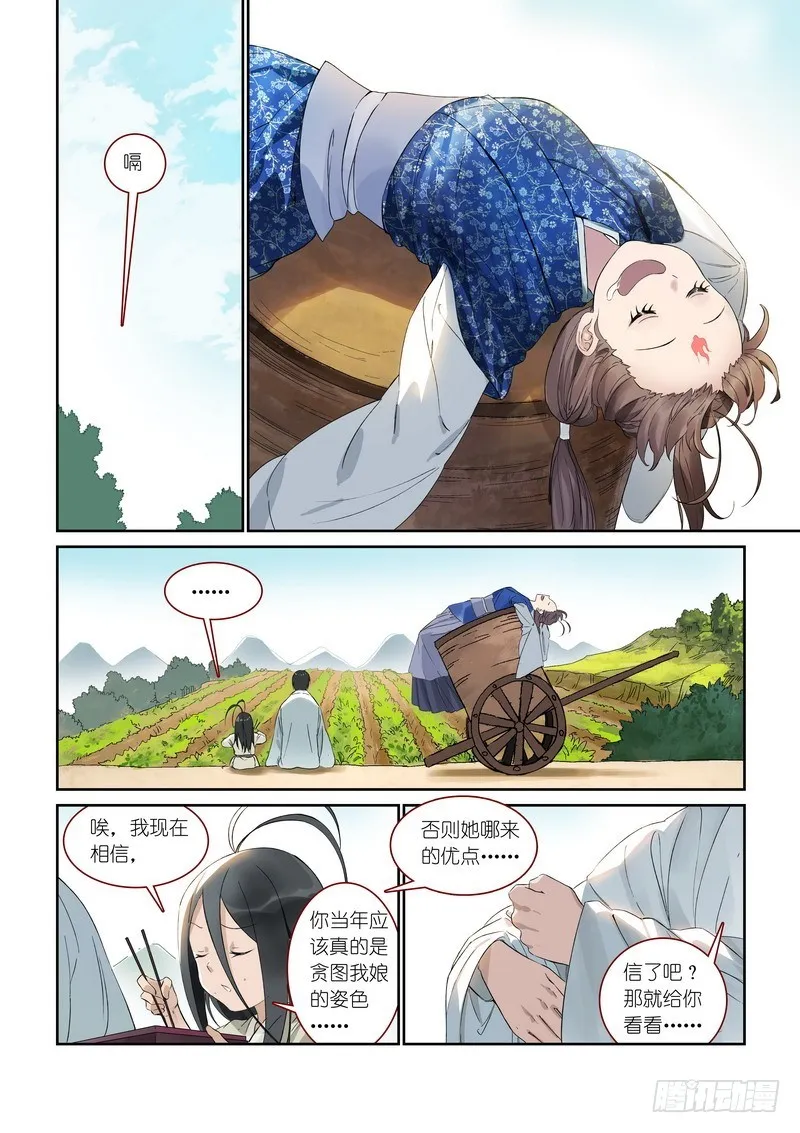 总370·一见钟情真危险 第7页