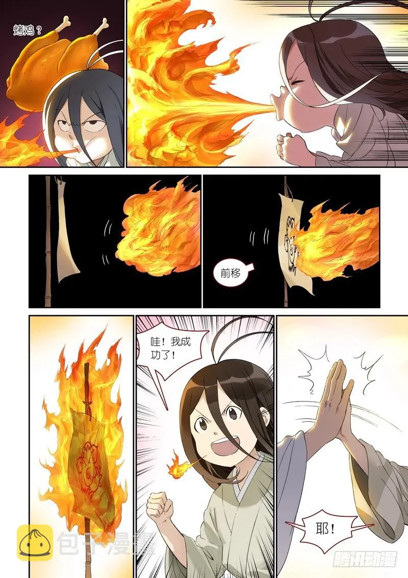 总370·一见钟情真危险 第5页