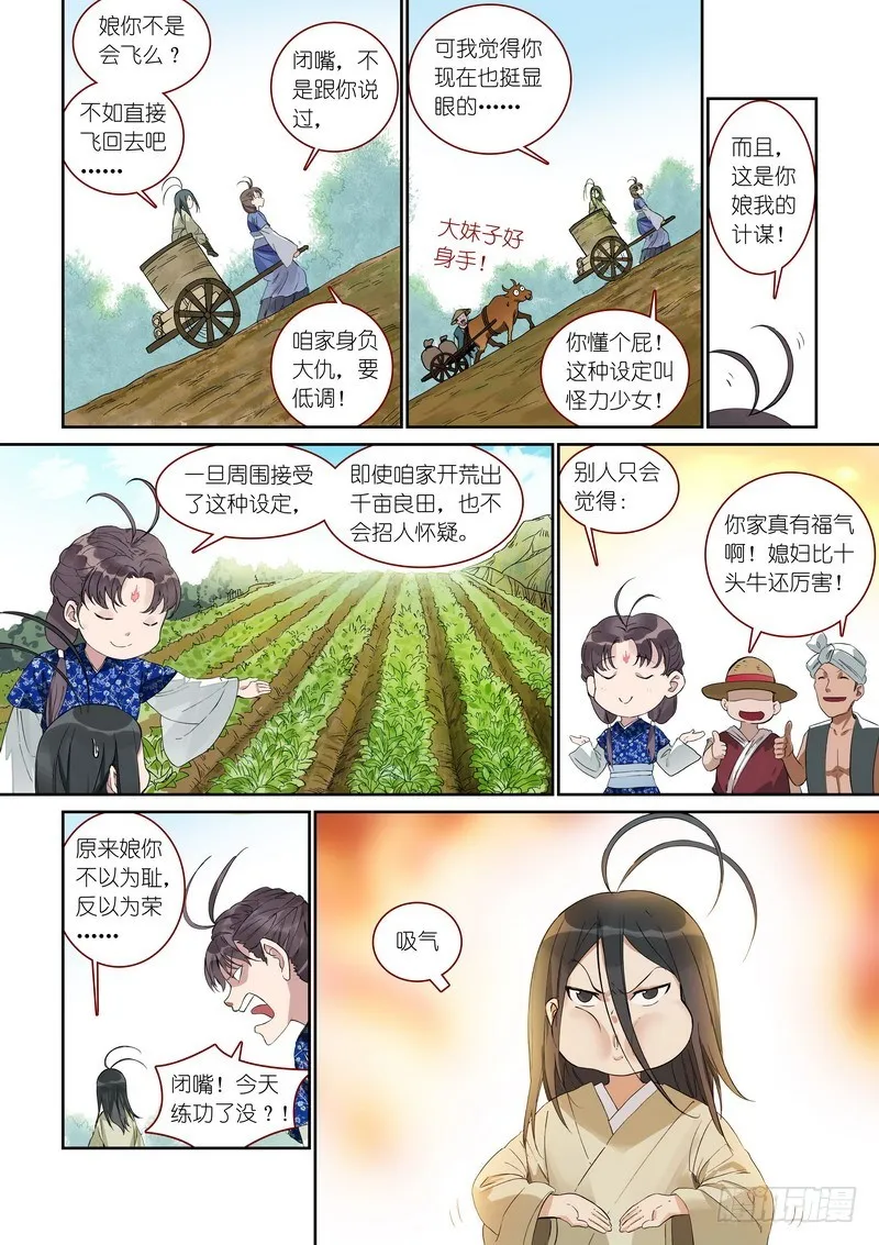 总370·一见钟情真危险 第3页