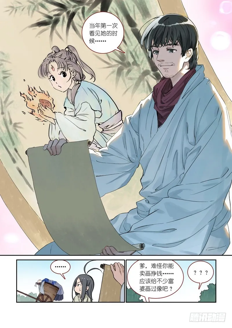 总370·一见钟情真危险 第8页