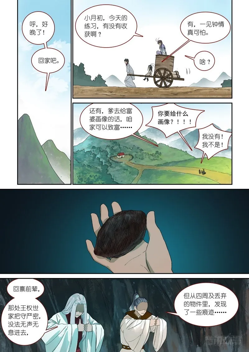 总370·一见钟情真危险 第9页
