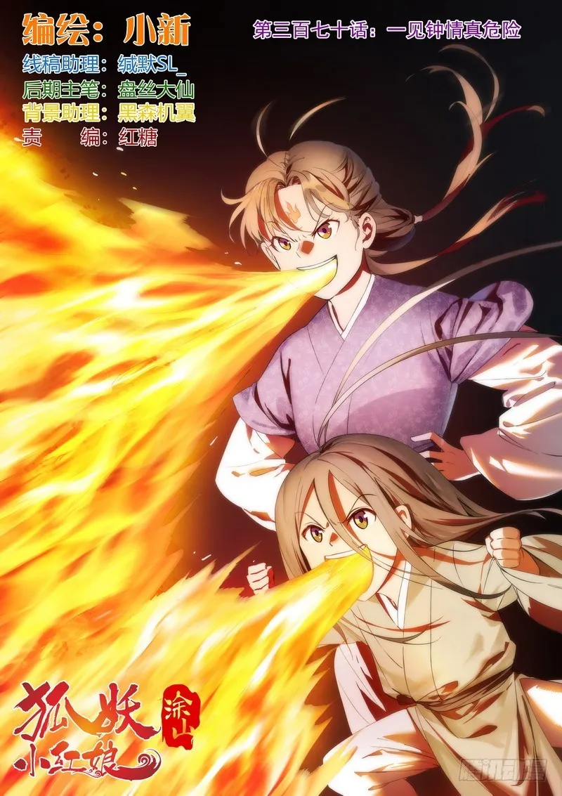 总370·一见钟情真危险 第1页