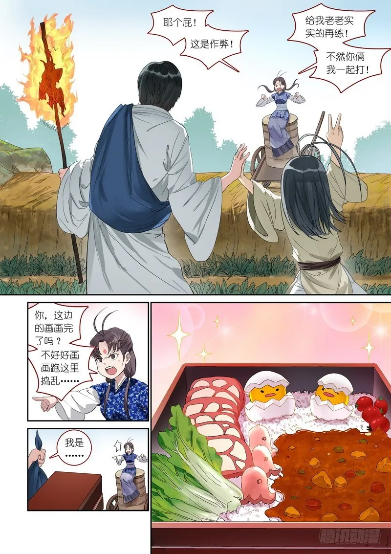 总370·一见钟情真危险 第6页