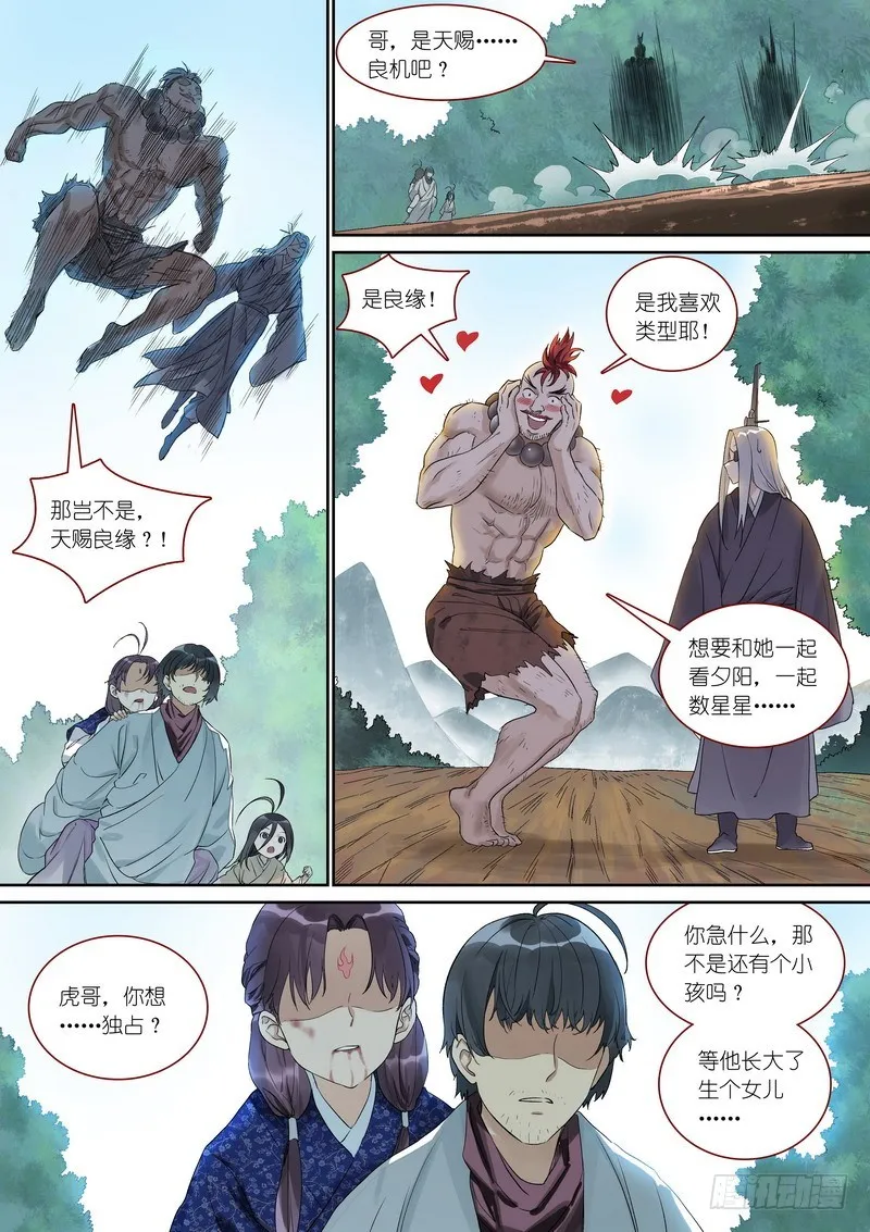 总374·才出虎穴又遇狼群 第7页
