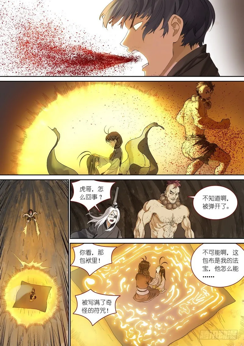 总374·才出虎穴又遇狼群 第12页