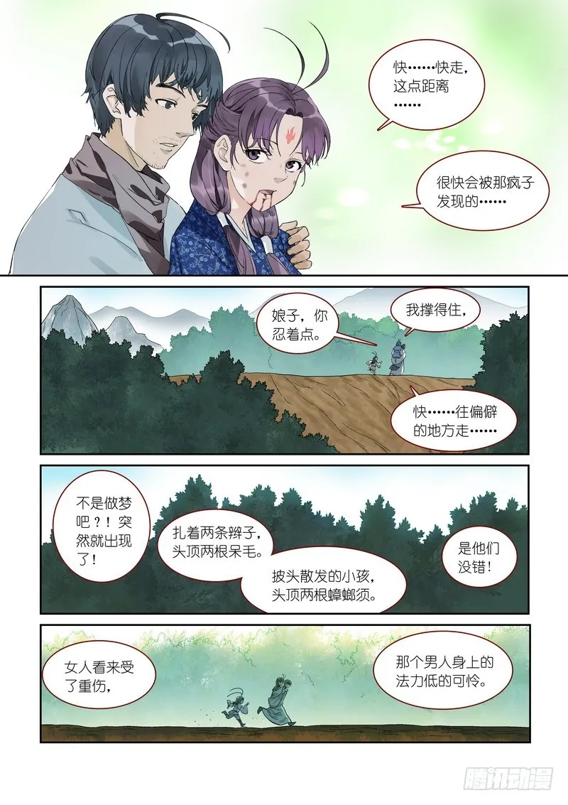 总374·才出虎穴又遇狼群 第6页