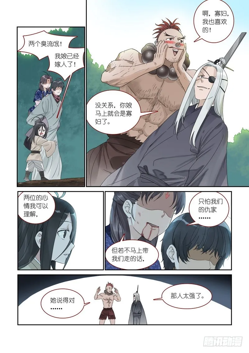 总374·才出虎穴又遇狼群 第8页