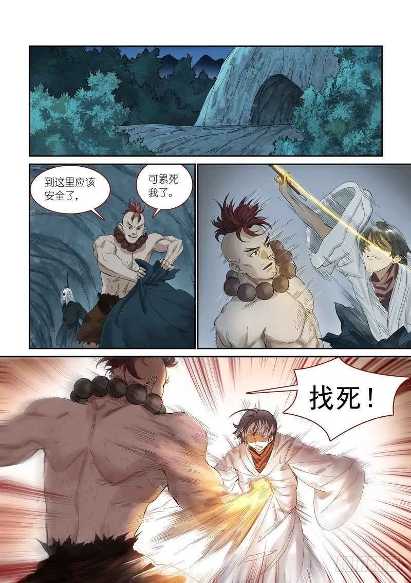 总374·才出虎穴又遇狼群 第11页