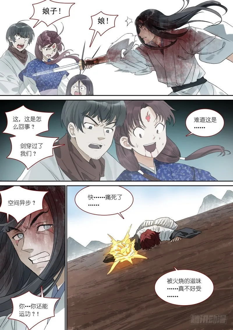 总373·真正目标 第13页