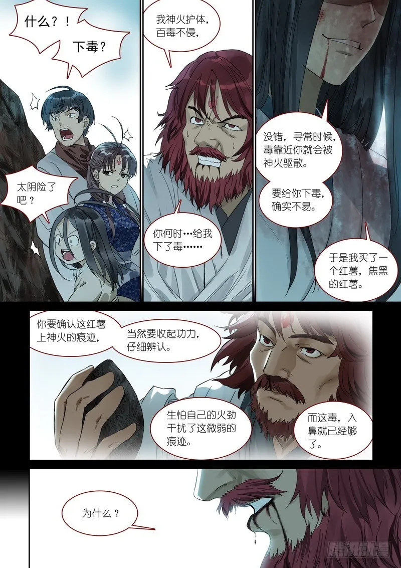 总373·真正目标 第11页
