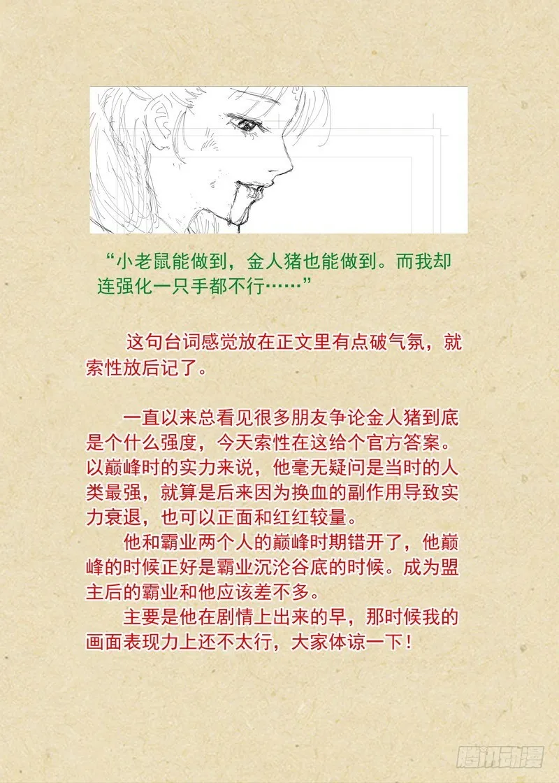 总373·真正目标 第16页
