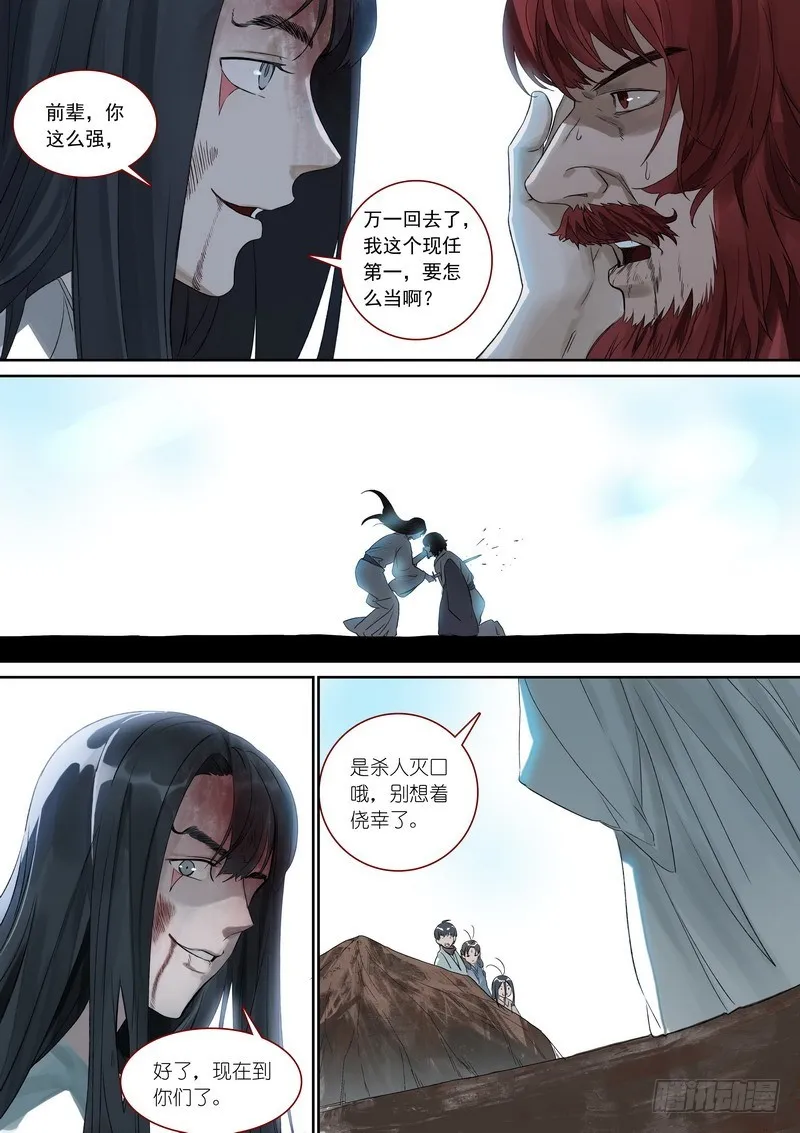 总373·真正目标 第12页