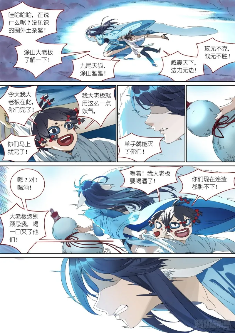 总377·愉快的圈外首旅 第12页