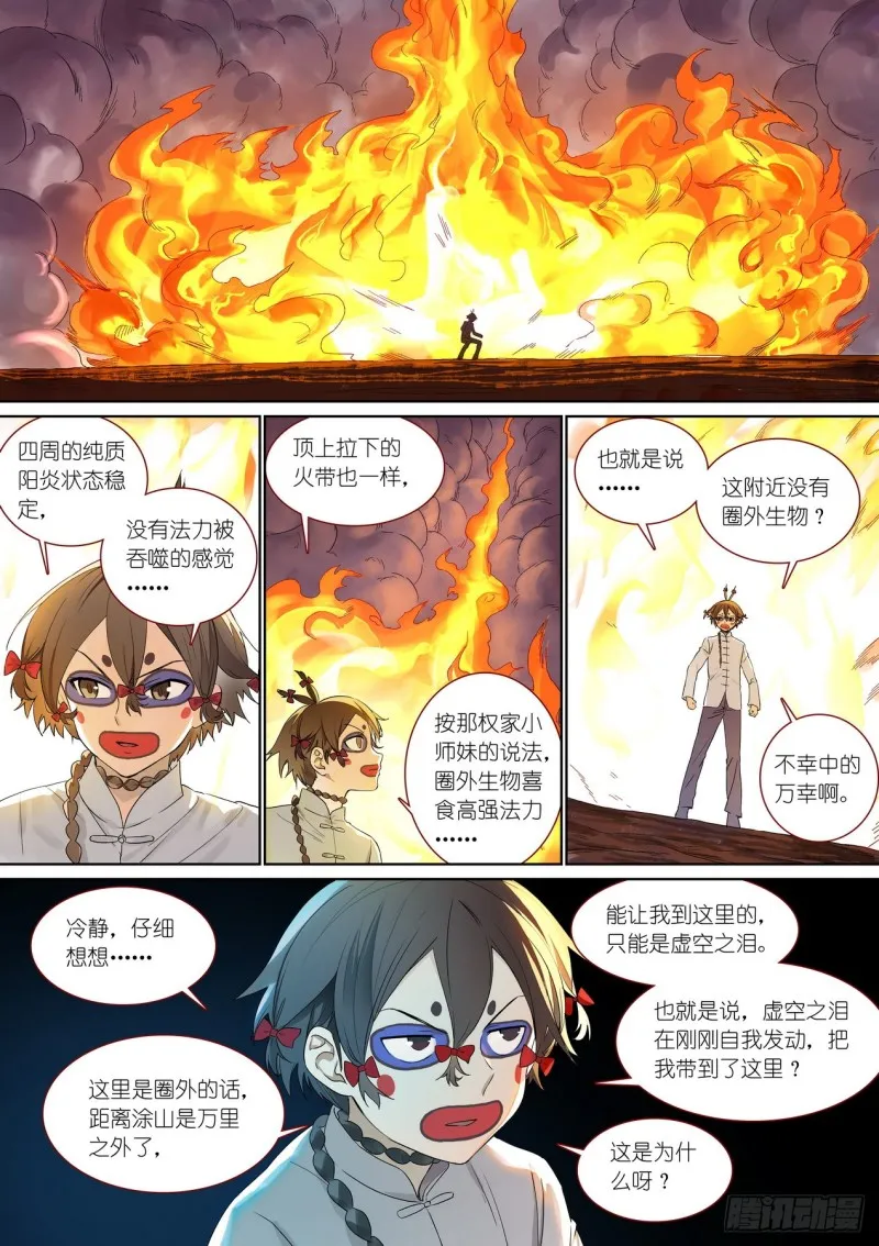 总377·愉快的圈外首旅 第3页