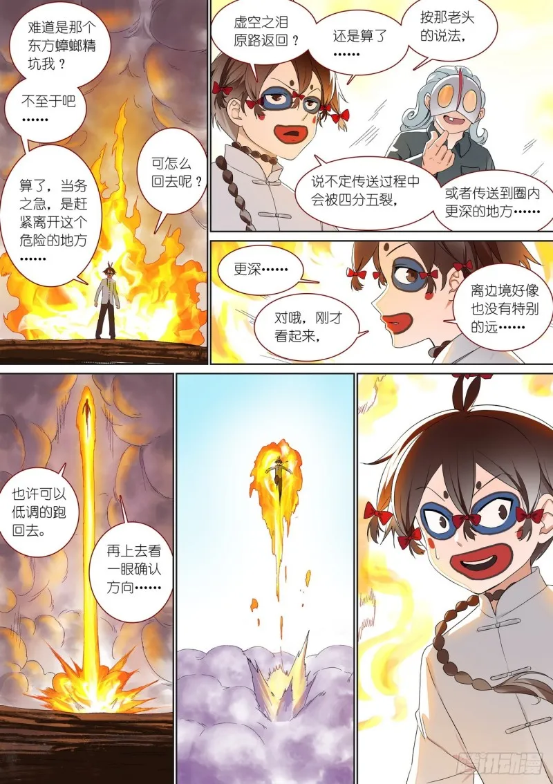总377·愉快的圈外首旅 第4页