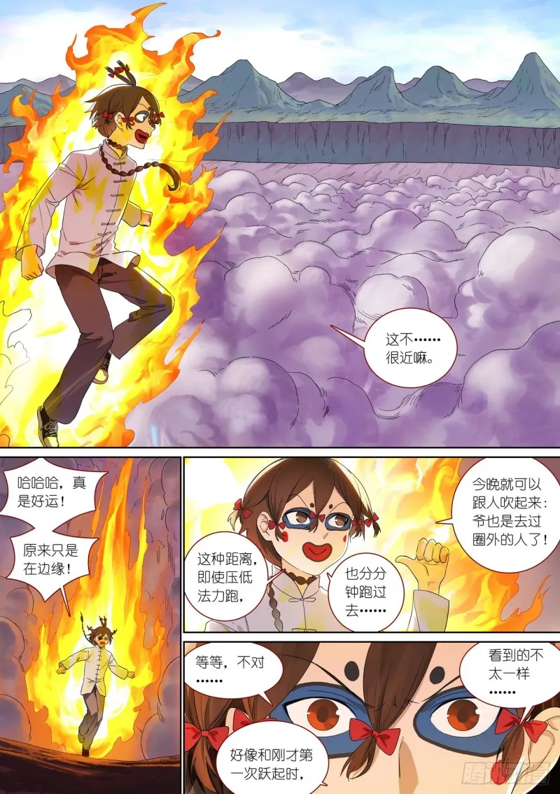 总377·愉快的圈外首旅 第5页