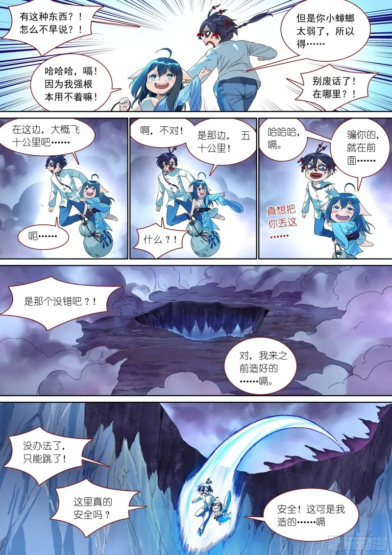 总378·愉快的圈外首旅二 第13页