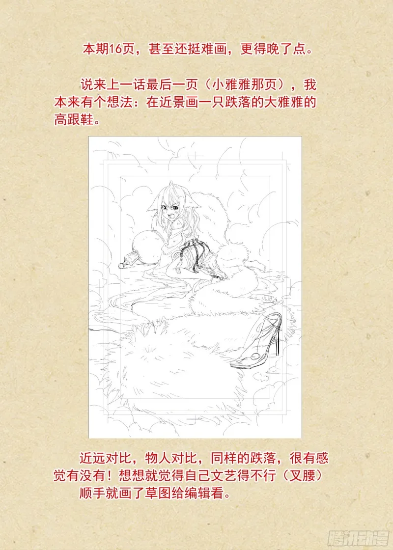 总378·愉快的圈外首旅二 第17页