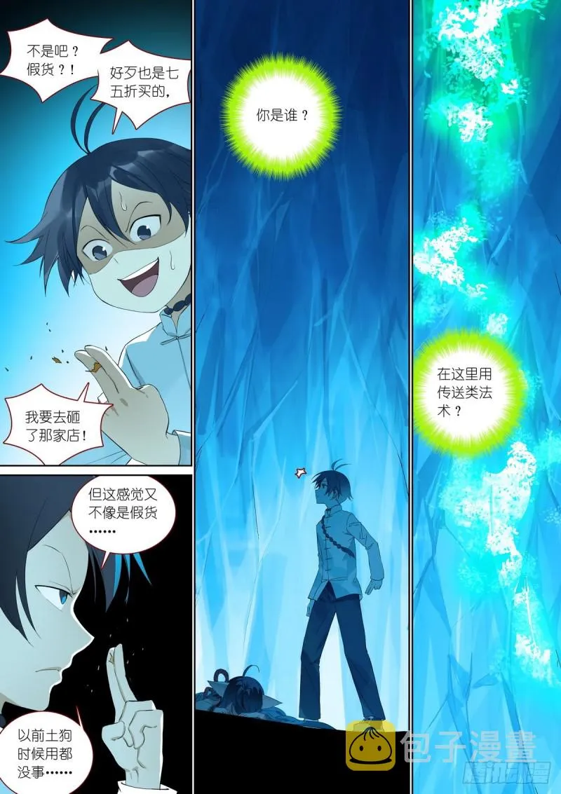 总379·愉快的圈外首旅三 第3页