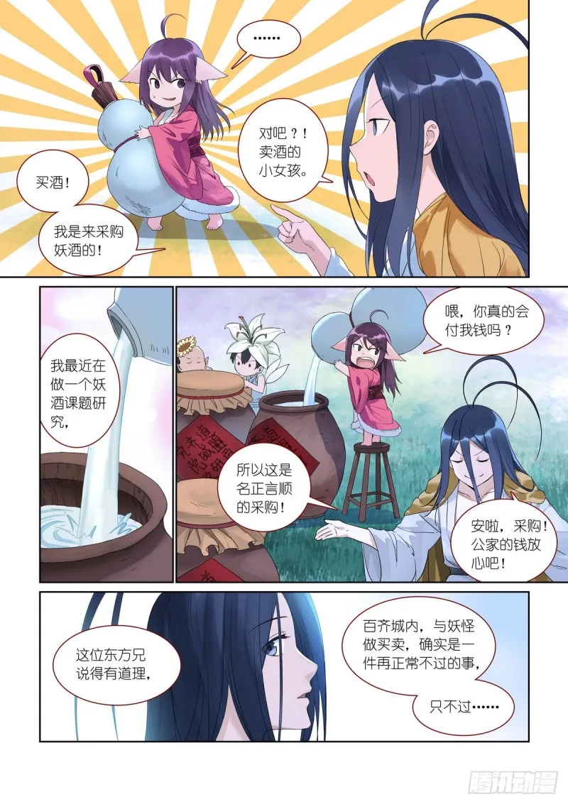 总384·为了清白！ 第5页