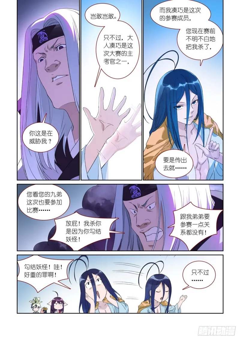 总384·为了清白！ 第3页