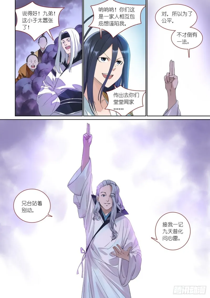 总384·为了清白！ 第7页