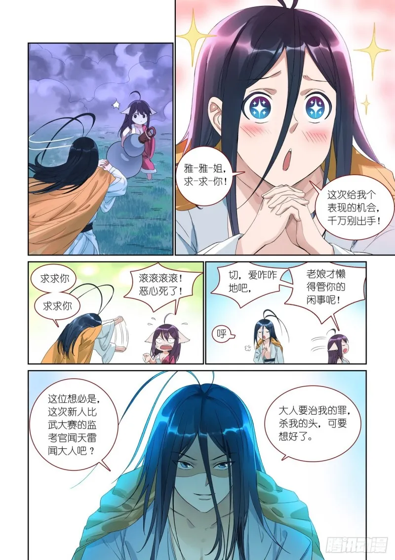 总384·为了清白！ 第2页