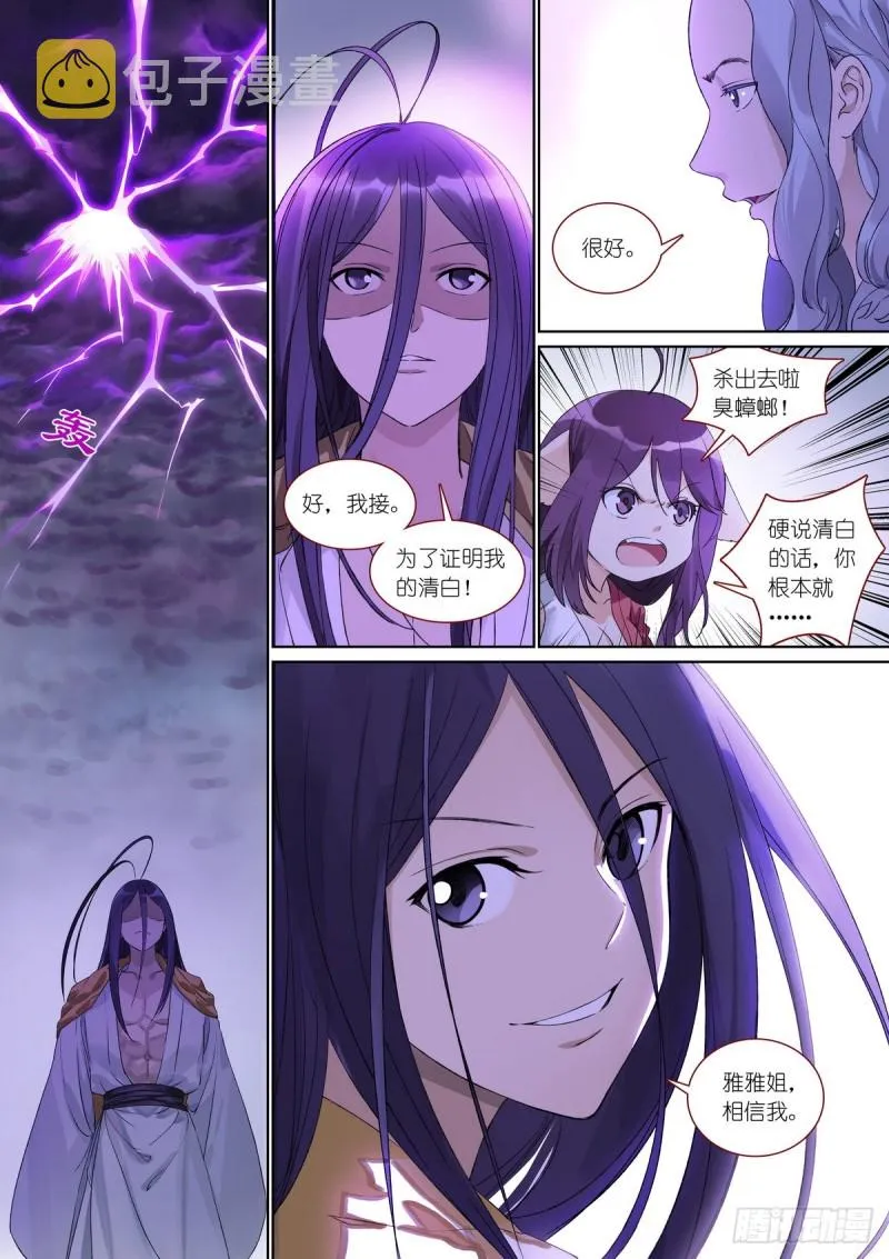 总384·为了清白！ 第8页