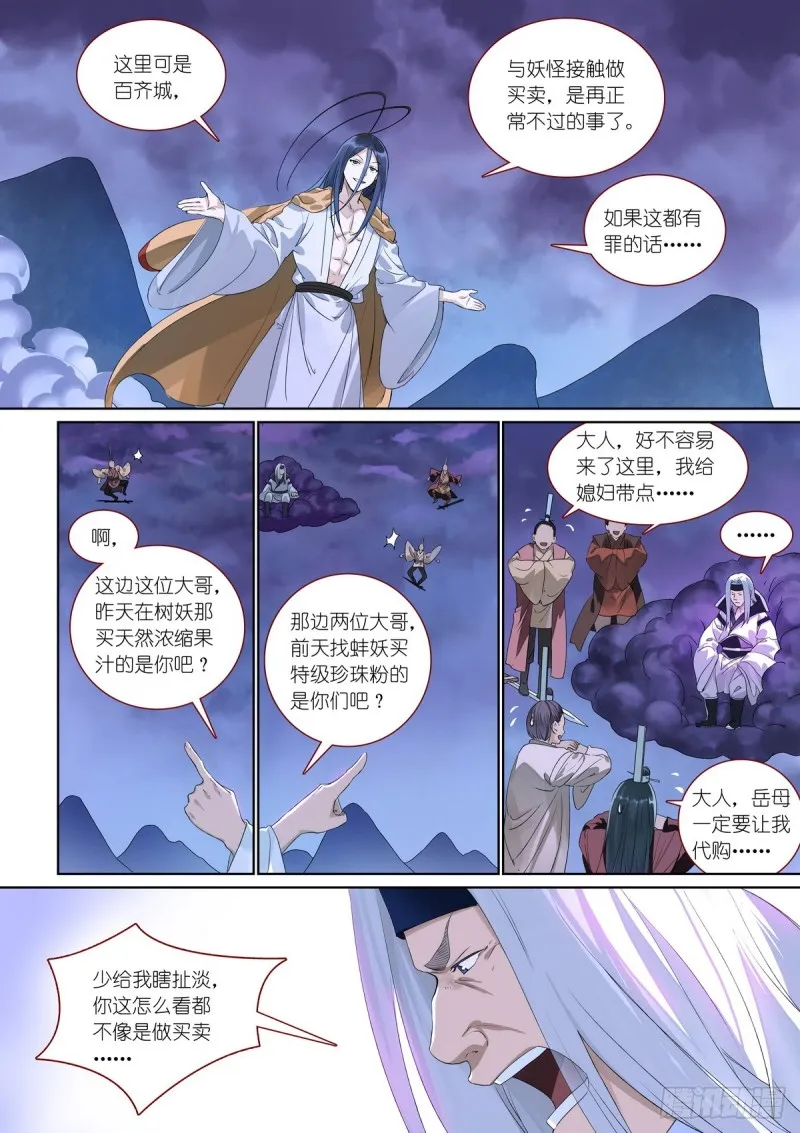 总384·为了清白！ 第4页