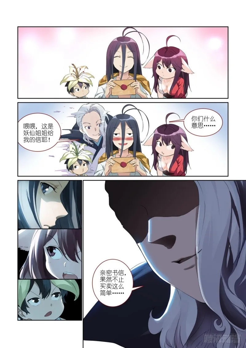 总385·心存感激 第5页