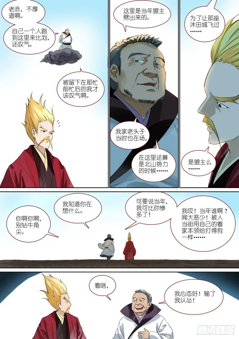 总386·留下的人 第10页