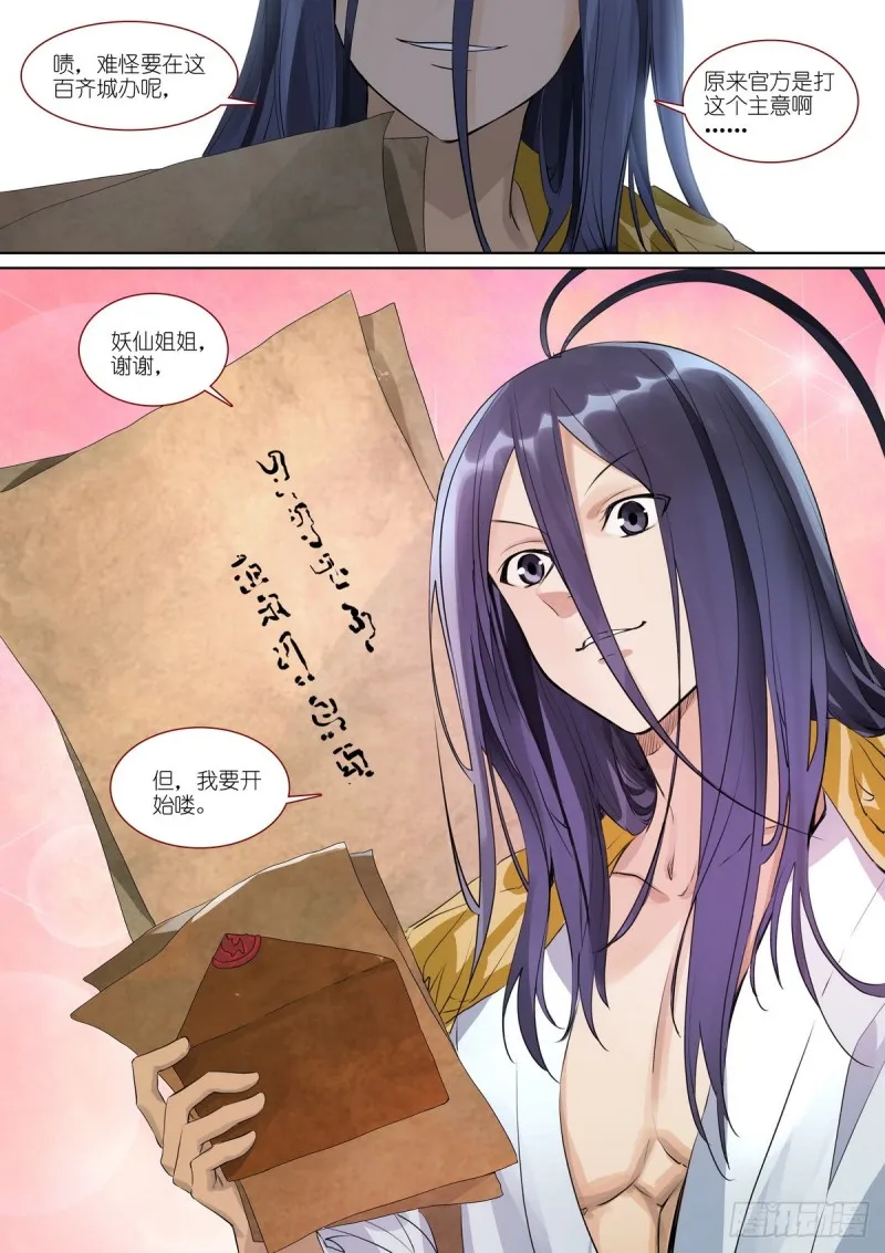 总386·留下的人 第16页
