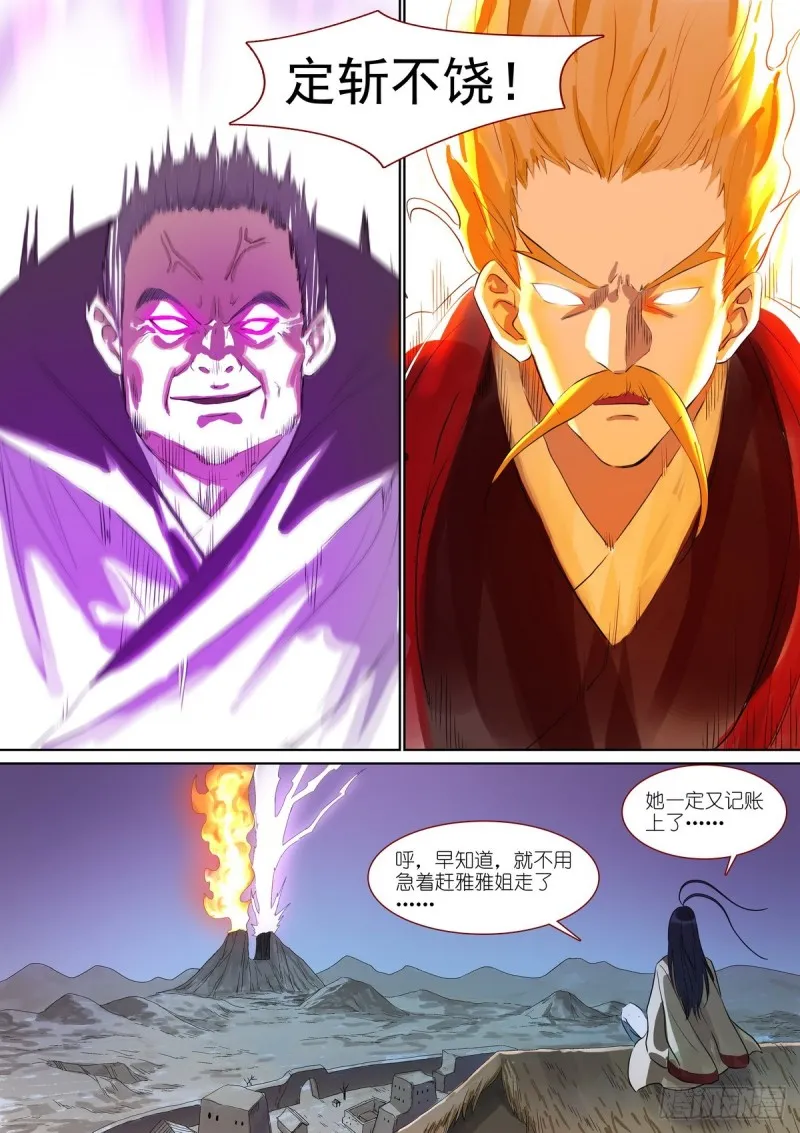 总386·留下的人 第15页