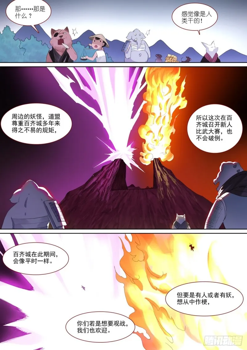 总386·留下的人 第14页
