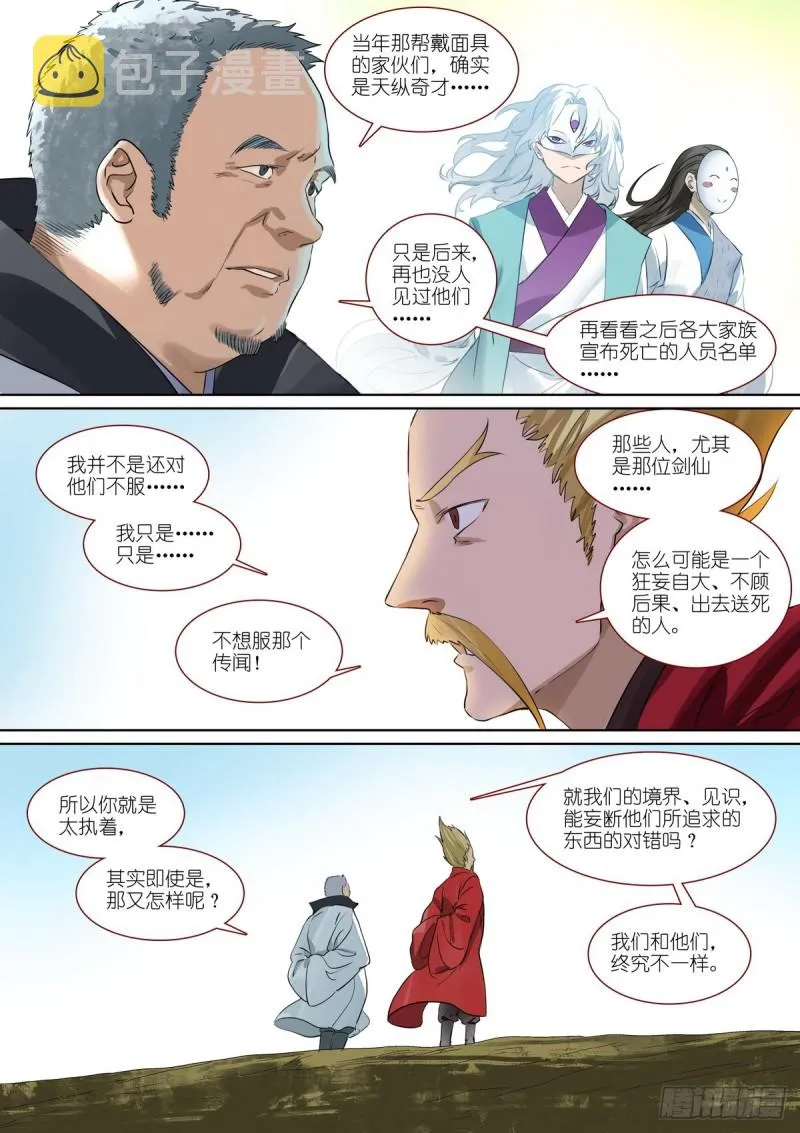 总386·留下的人 第11页