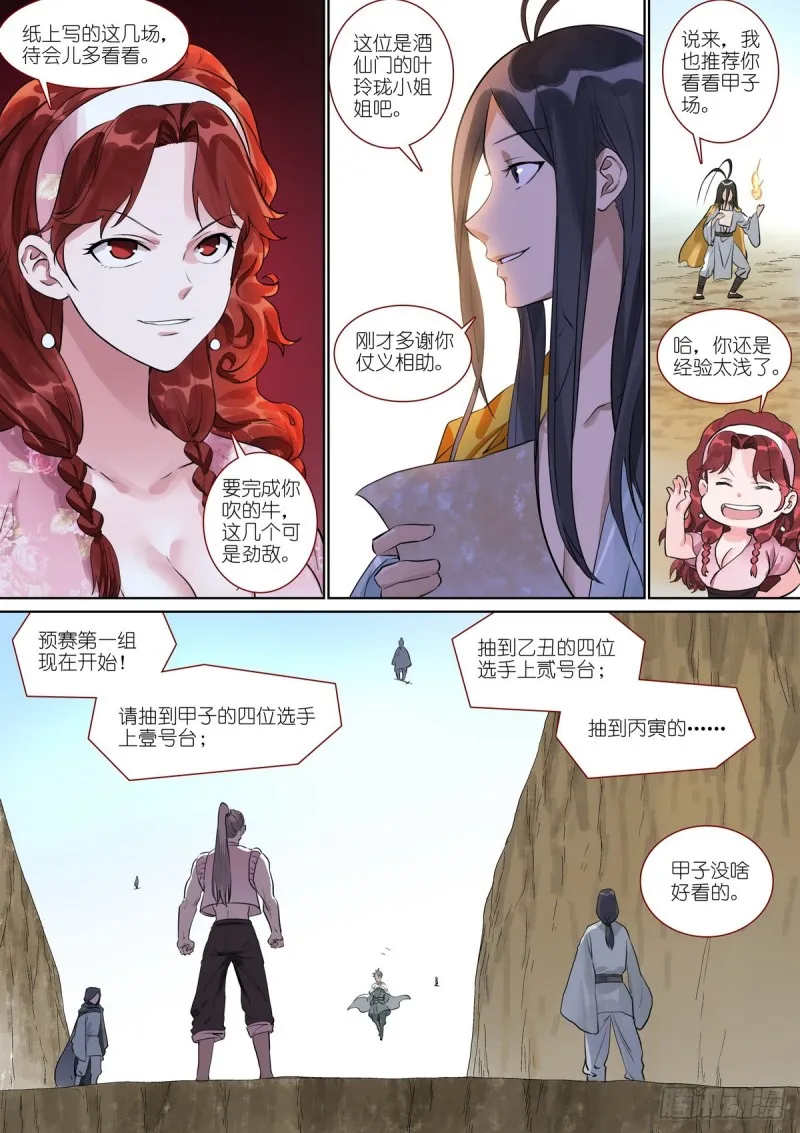 总391·有了力量想做什么 第8页