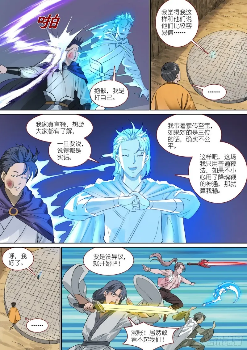 总391·有了力量想做什么 第10页