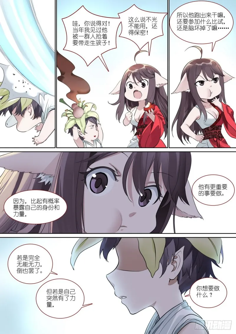 总391·有了力量想做什么 第3页