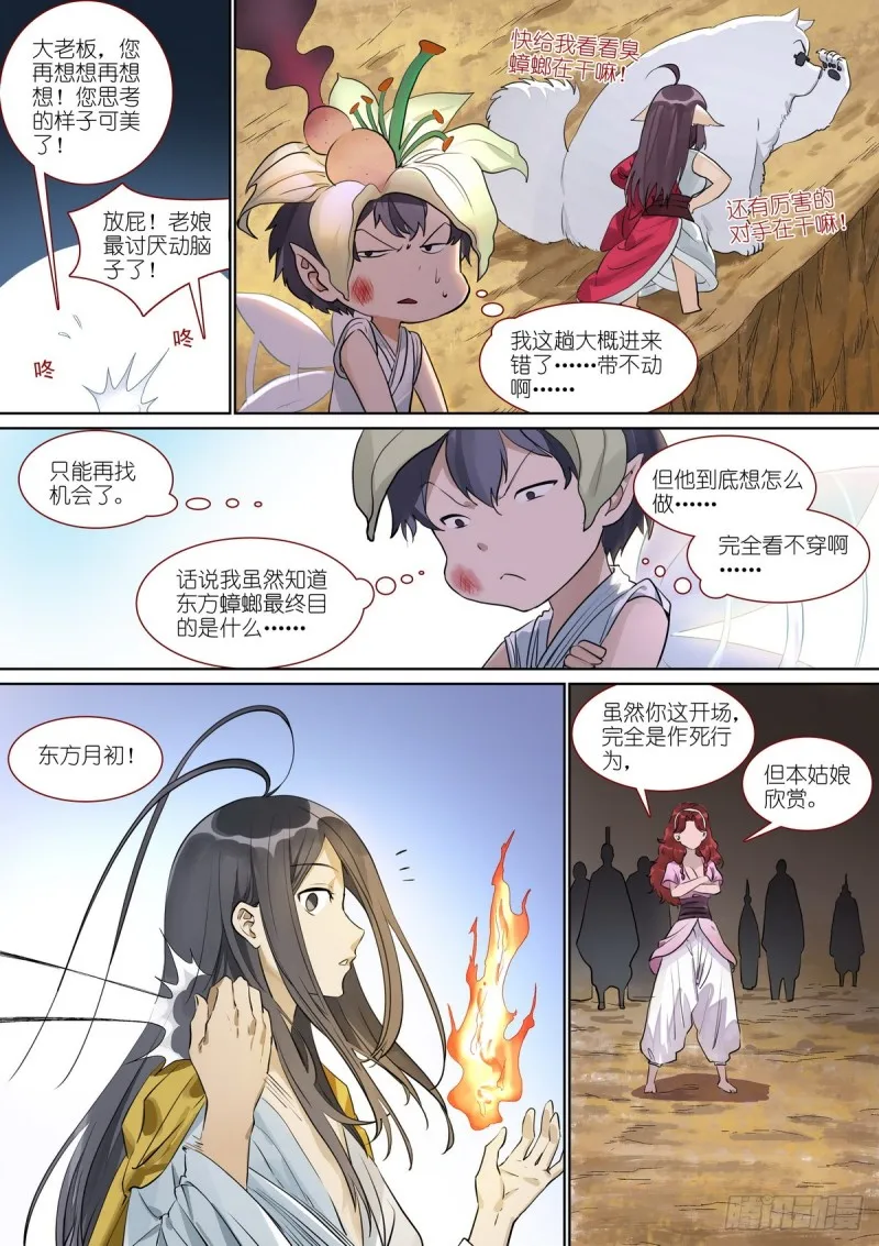 总391·有了力量想做什么 第7页
