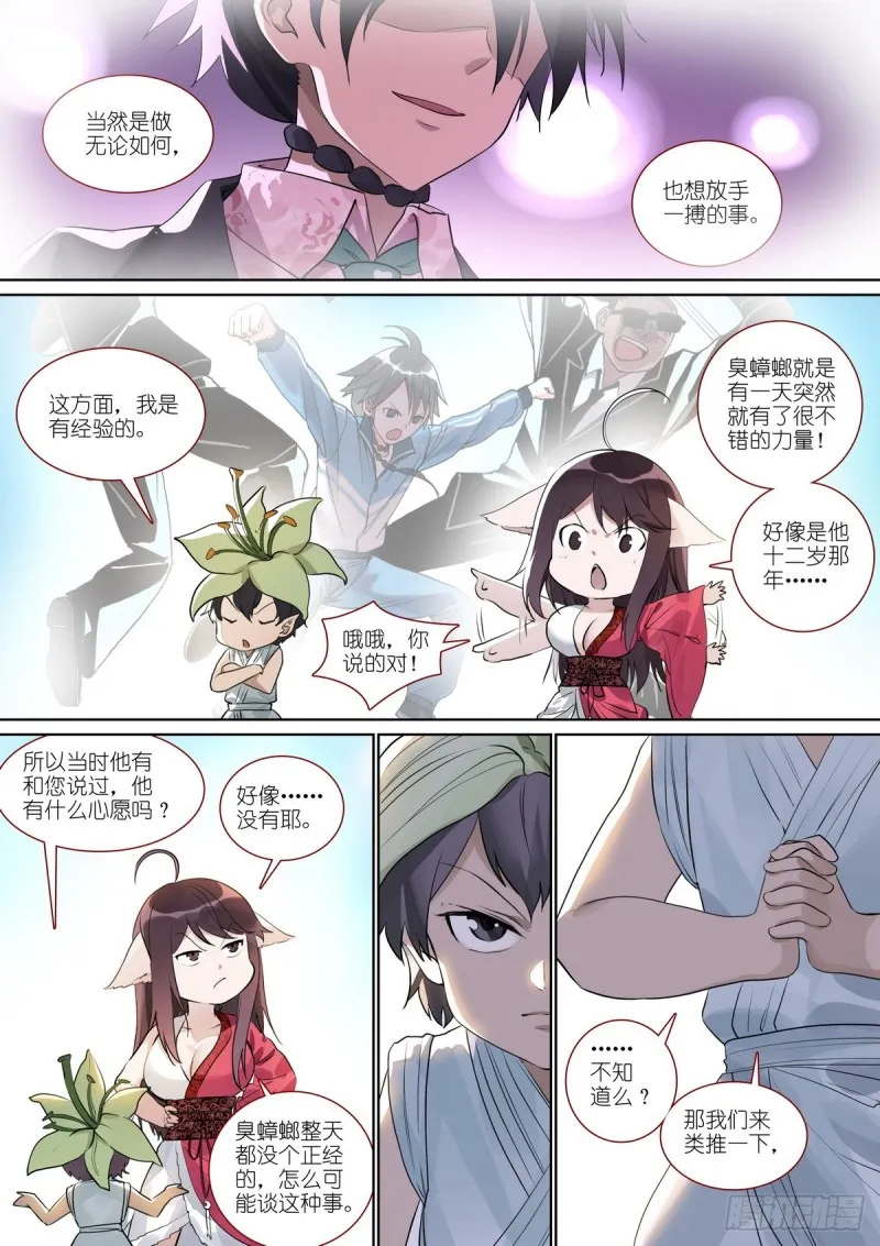 总391·有了力量想做什么 第4页