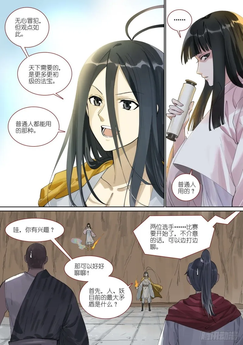 总392·大话人类未来 第5页