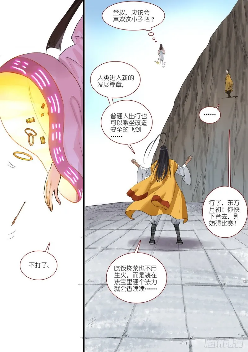 总392·大话人类未来 第13页