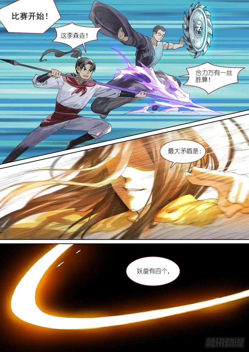 总392·大话人类未来 第6页
