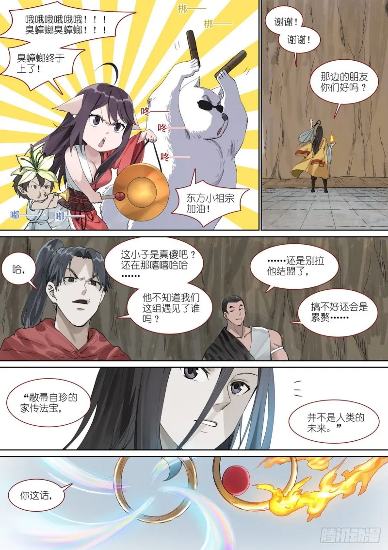 总392·大话人类未来 第3页