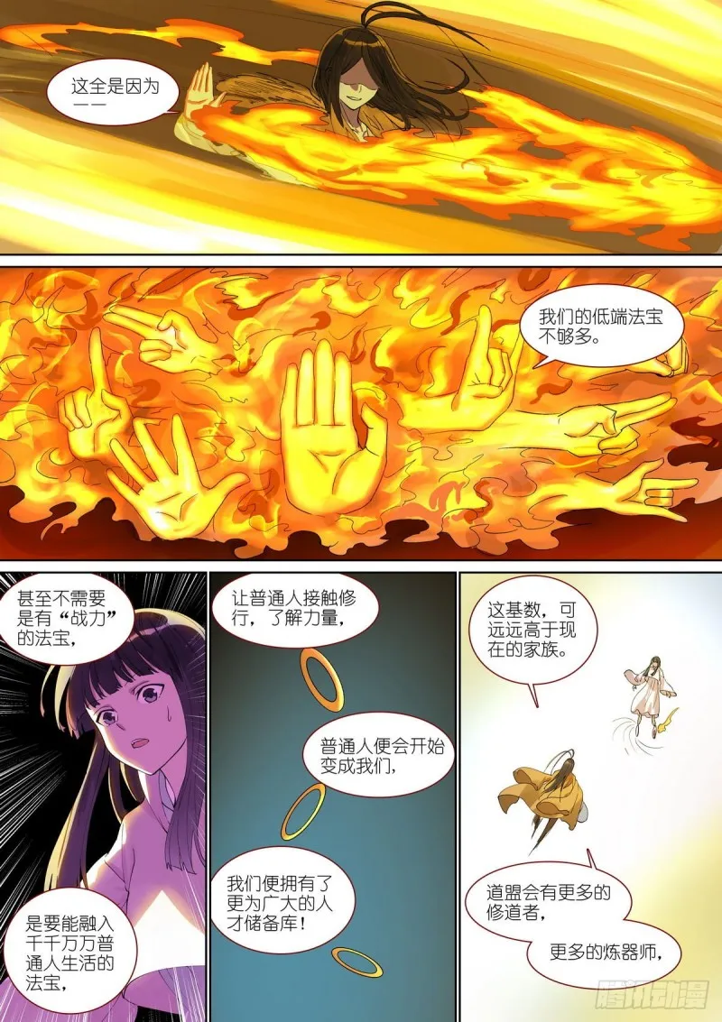 总392·大话人类未来 第10页
