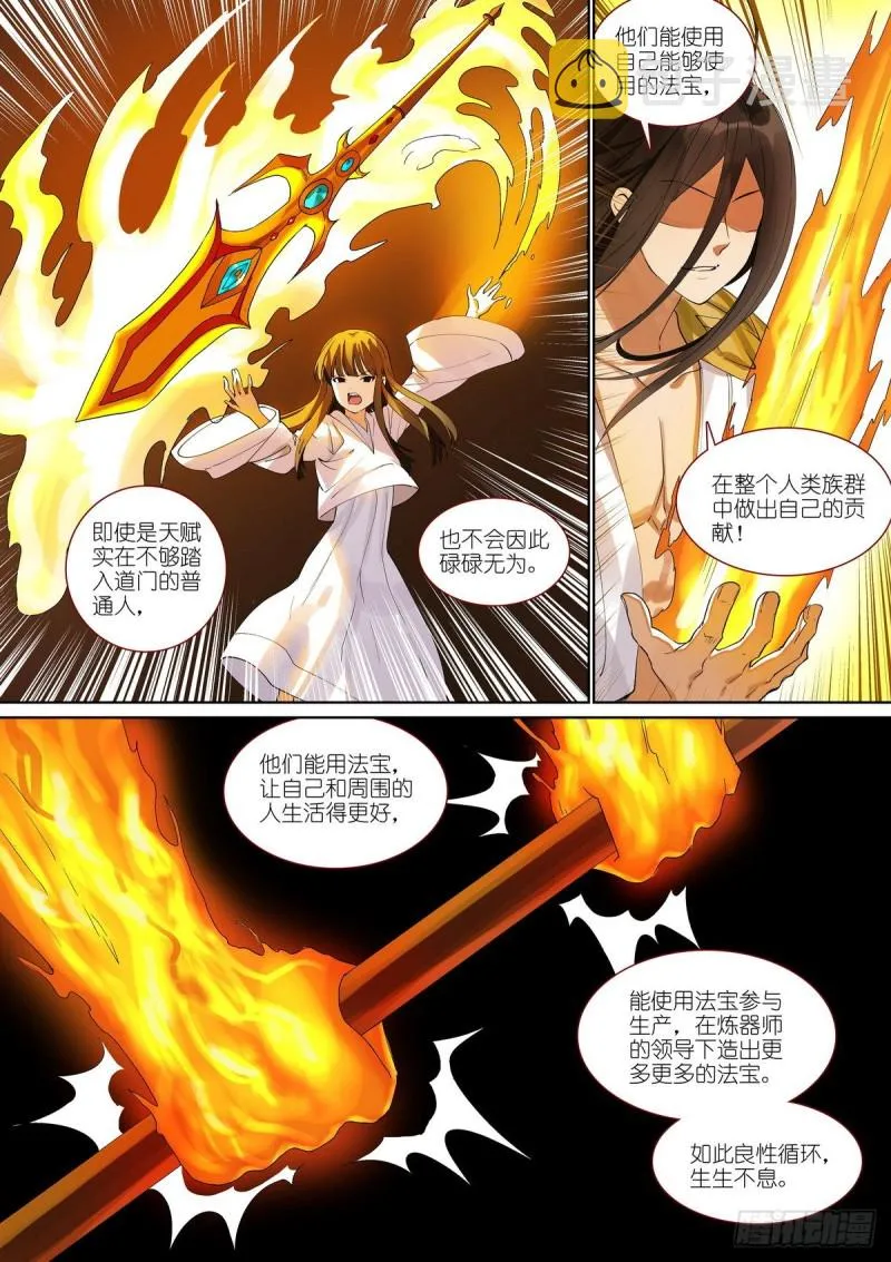 总392·大话人类未来 第11页