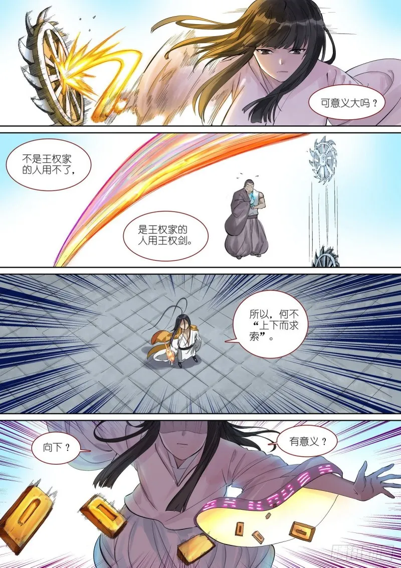 总392·大话人类未来 第8页