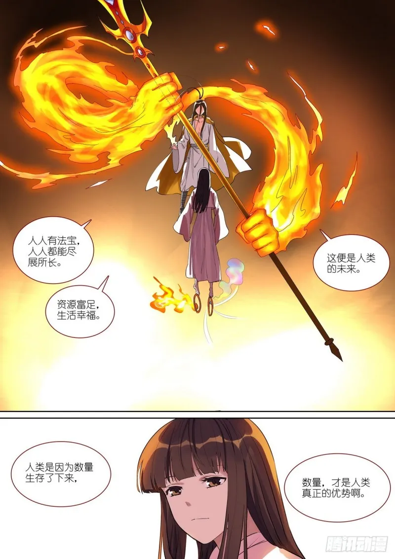 总392·大话人类未来 第12页